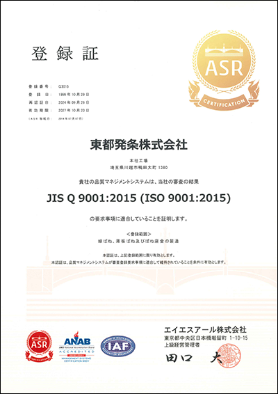 ISO9001